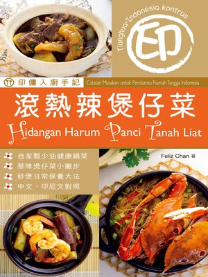 印傭入廚手記 - ebook